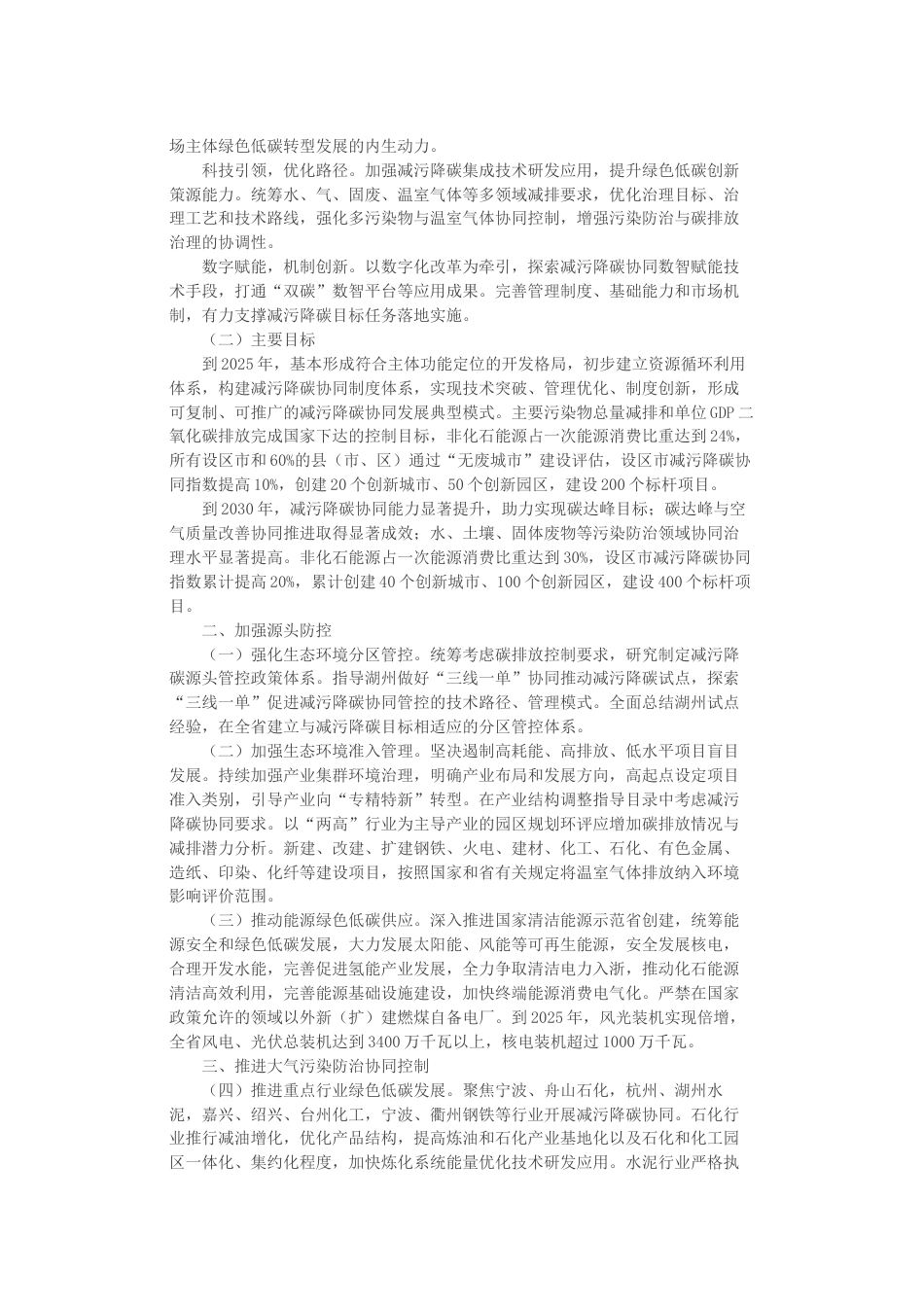【政策】浙江省减污降碳协同创新区建设实施方案_第2页