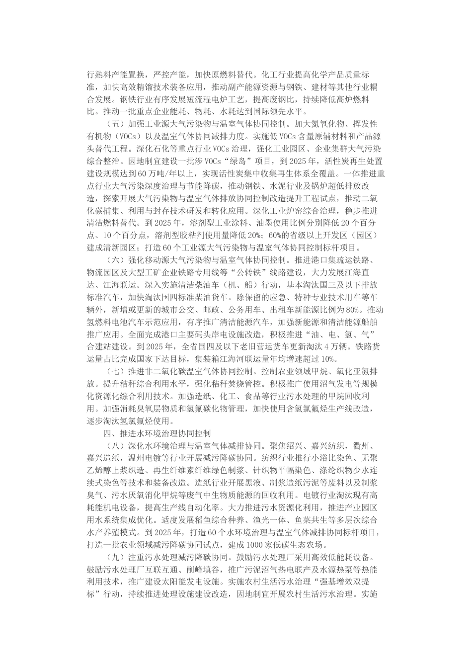 【政策】浙江省减污降碳协同创新区建设实施方案_第3页