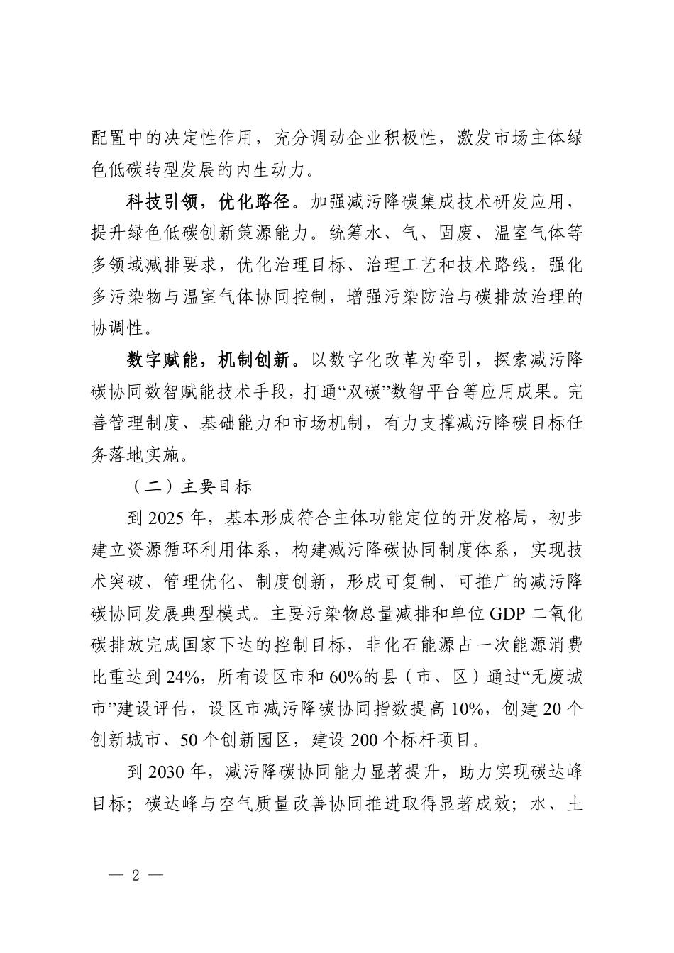 【政策】浙江省减污降碳协同创新区建设实施方案（征求意见稿）_第2页