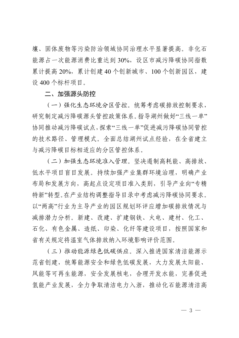 【政策】浙江省减污降碳协同创新区建设实施方案（征求意见稿）_第3页