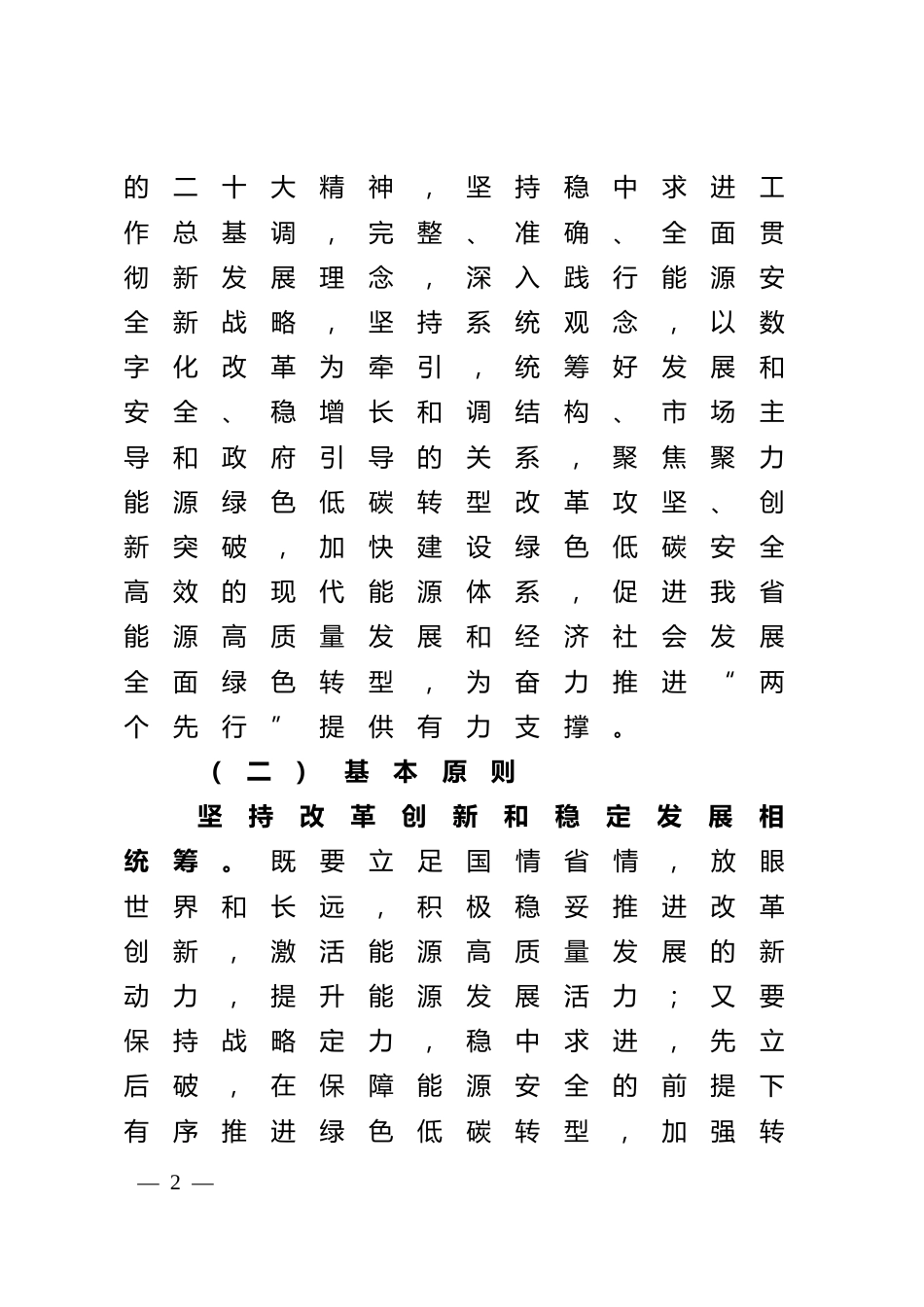 【政策】浙江省完善能源绿色低碳转型体制机制和政策措施的实施意见（公开征求意见稿）_第2页
