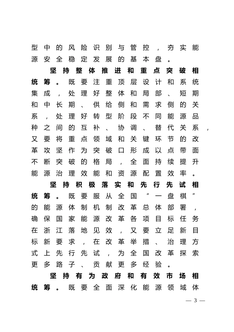 【政策】浙江省完善能源绿色低碳转型体制机制和政策措施的实施意见（公开征求意见稿）_第3页