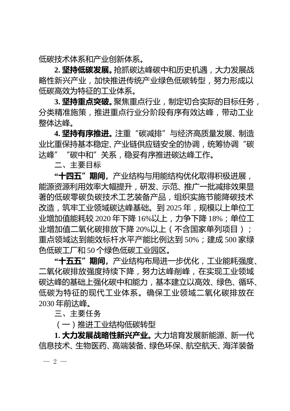 【政策】浙江省工业领域碳达峰实施方案_第2页