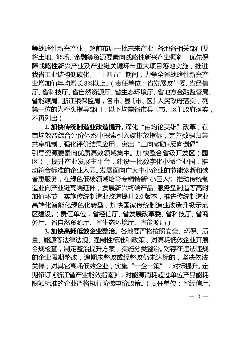 【政策】浙江省工业领域碳达峰实施方案_第3页