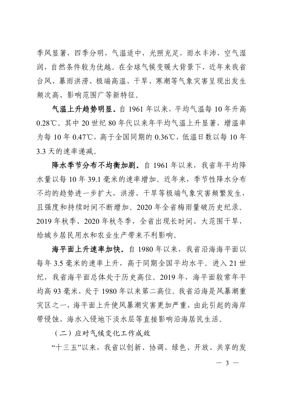 【政策】浙江省应对气候变化”十四五“规划_第3页