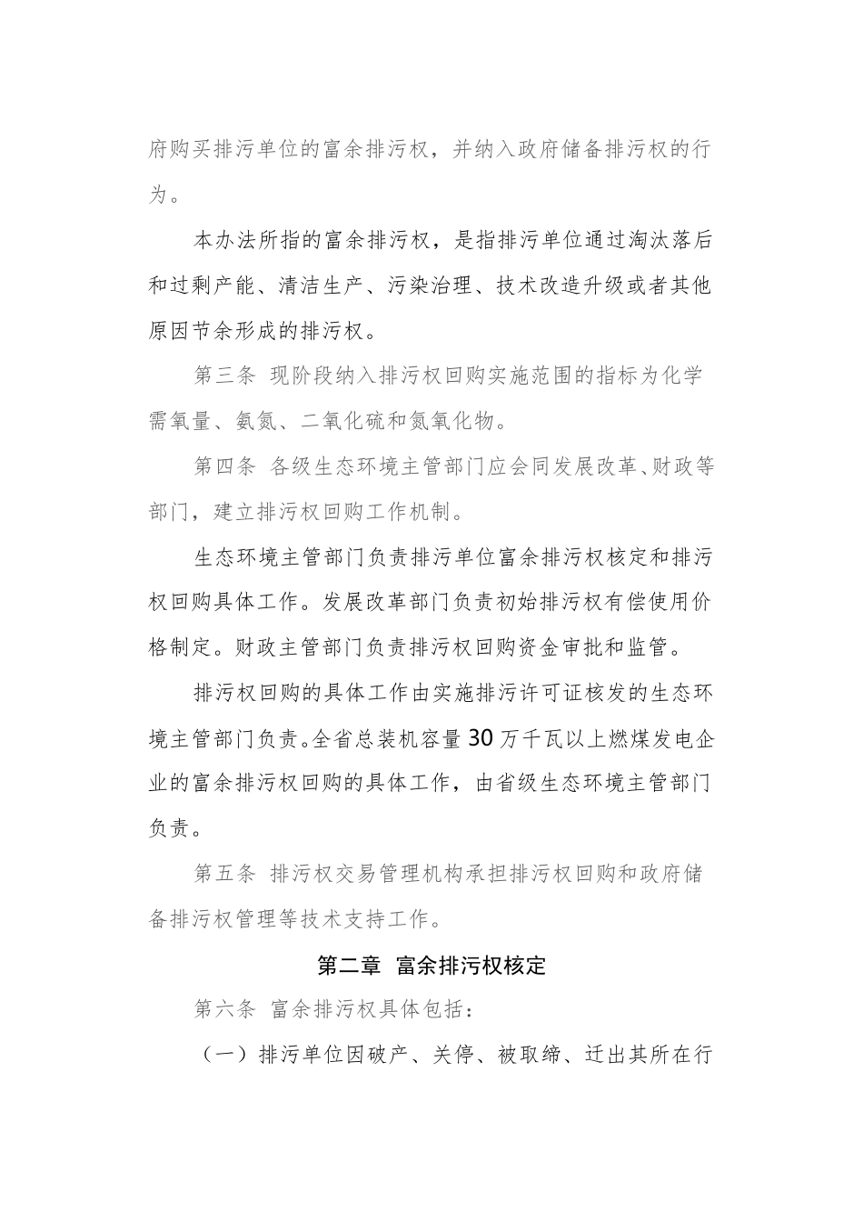 【政策】浙江省排污权回购管理暂行办法_第2页
