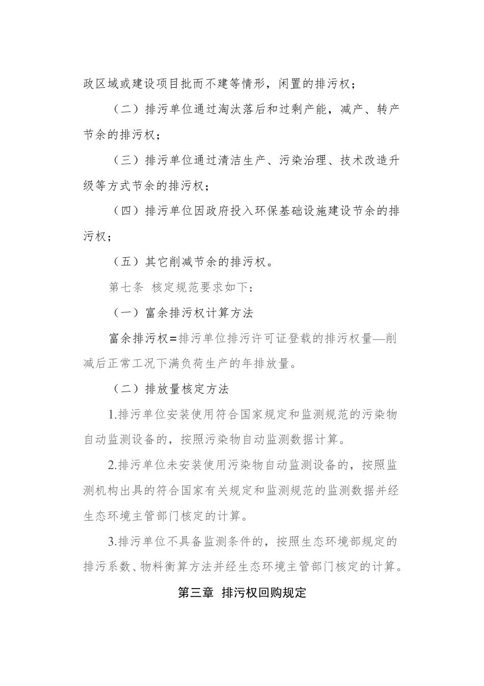 【政策】浙江省排污权回购管理暂行办法_第3页