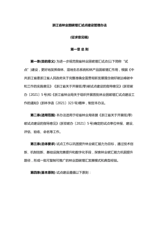 【政策】浙江省林业固碳增汇试点建设管理办法（征求意见稿）
