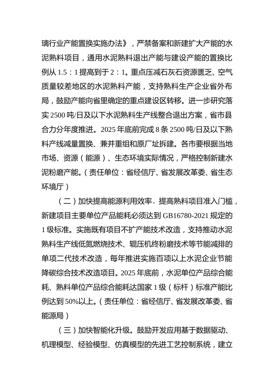 【政策】浙江省水泥工业高质量发展暨碳达峰行动计划（2022-2025年）（征求意见稿）_第2页