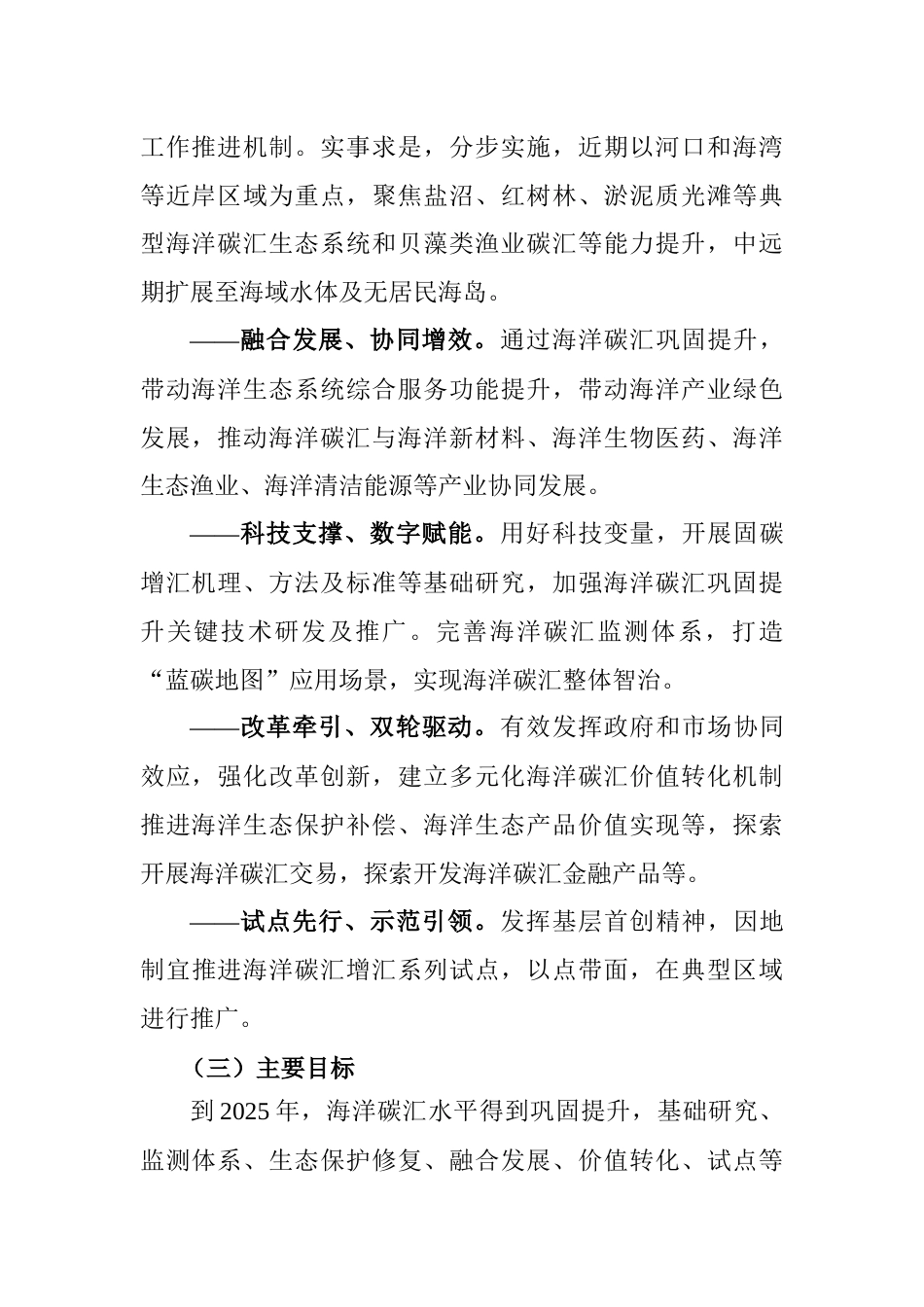 【政策】浙江省海洋碳汇能力提升指导意见_第2页