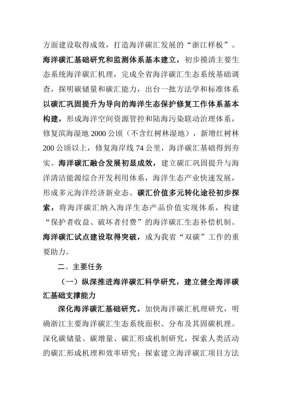 【政策】浙江省海洋碳汇能力提升指导意见_第3页