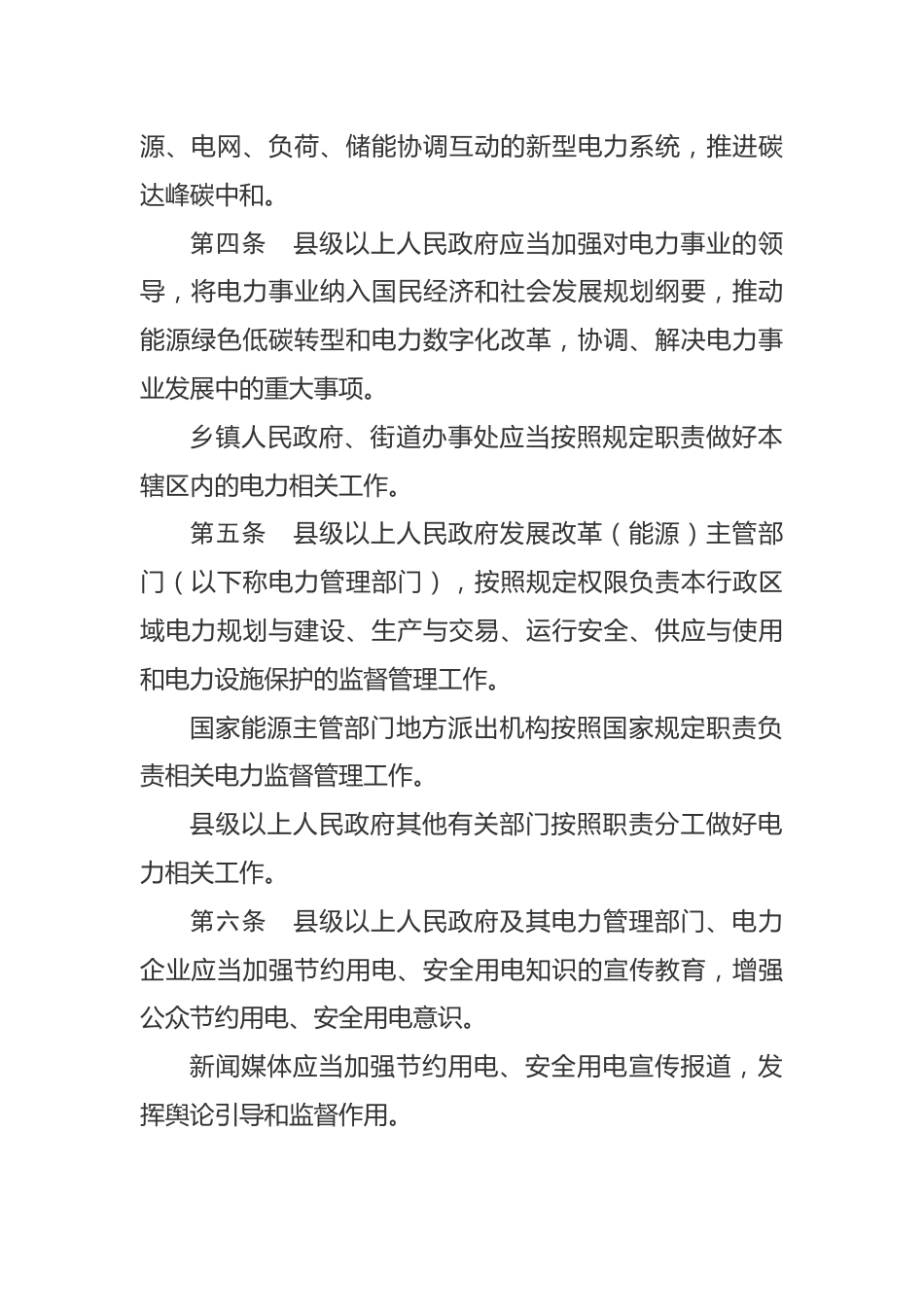 【政策】浙江省电力条例_第3页
