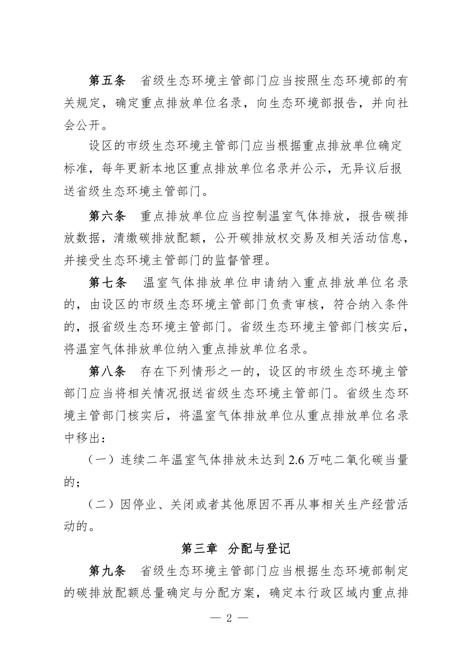 【政策】浙江省碳排放权管理实施细则（试行）（征求意见稿）_第2页