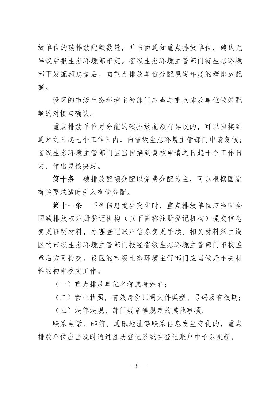 【政策】浙江省碳排放权管理实施细则（试行）（征求意见稿）_第3页