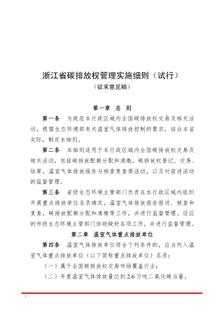 【政策】浙江省碳排放权管理实施细则（试行）（征求意见稿）