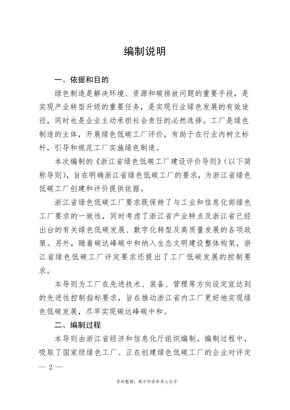 【政策】浙江省绿色低碳工厂建设评价导则（2022版）_第2页