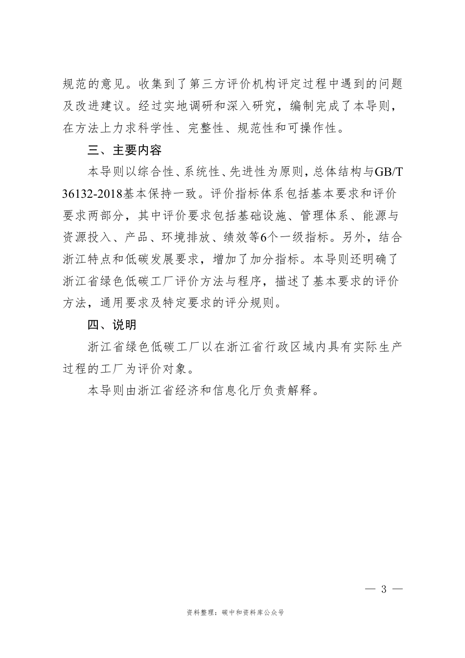 【政策】浙江省绿色低碳工厂建设评价导则（2022版）_第3页