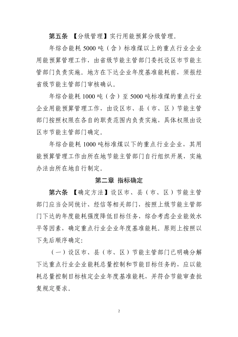【政策】浙江省重点行业企业用能预算管理实施办法（试行）（征求意见稿）_20220127_182037_第2页