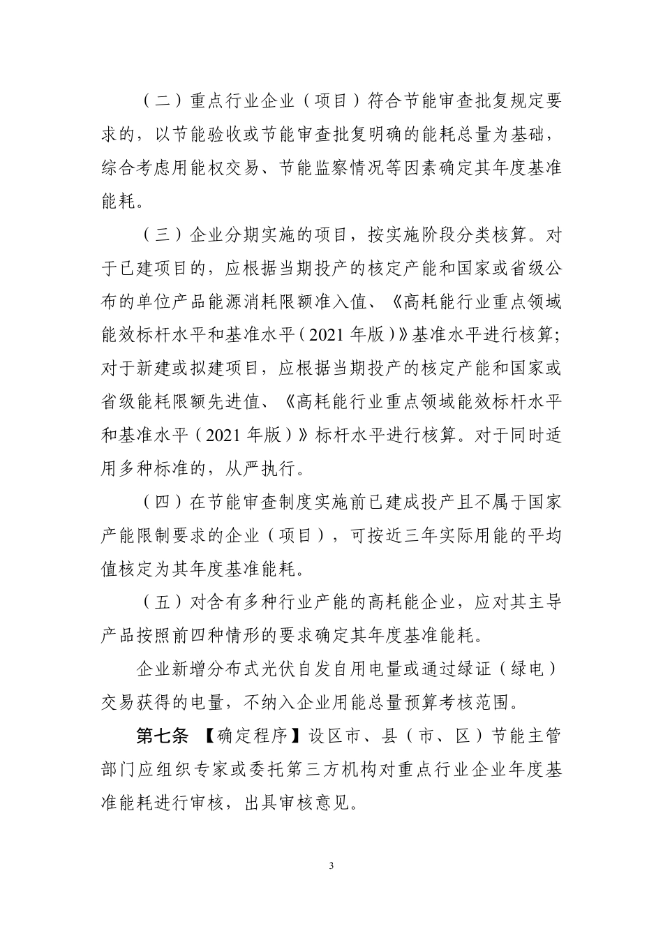 【政策】浙江省重点行业企业用能预算管理实施办法（试行）（征求意见稿）_20220127_182037_第3页