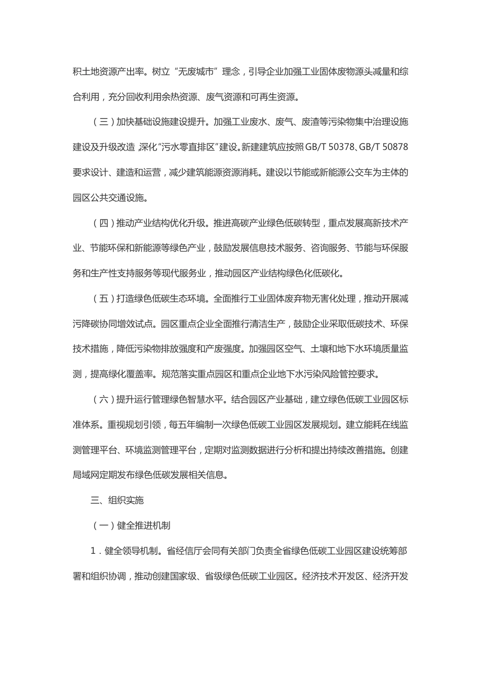 【政策】浙江经信厅关于加快推进绿色低碳工业园区建设工作的通知_第2页