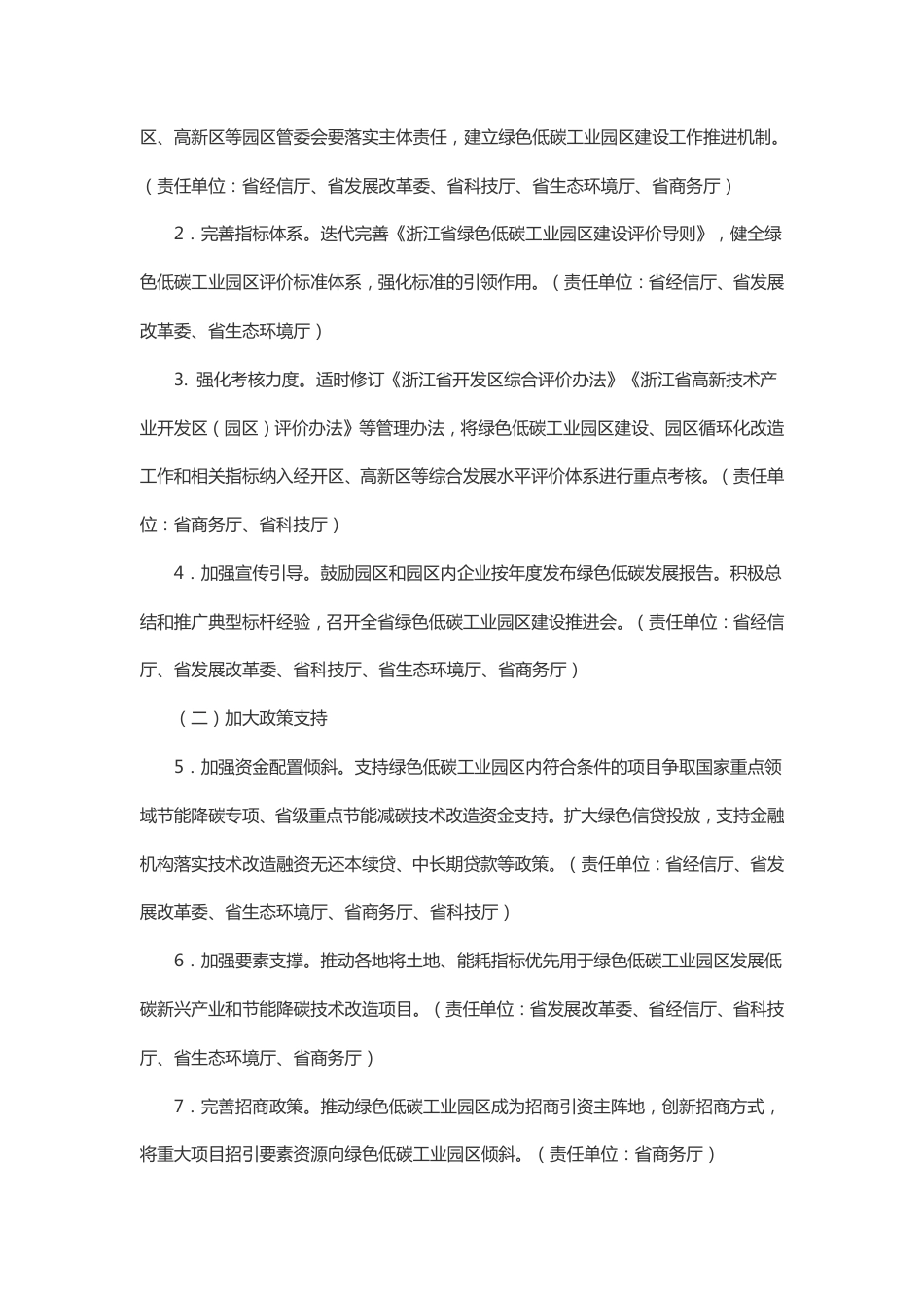 【政策】浙江经信厅关于加快推进绿色低碳工业园区建设工作的通知_第3页