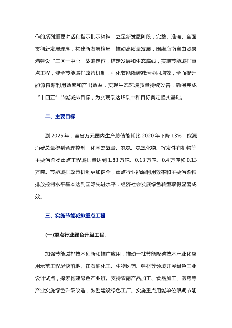 【政策】海南省“十四五”节能减排综合工作方案_第2页