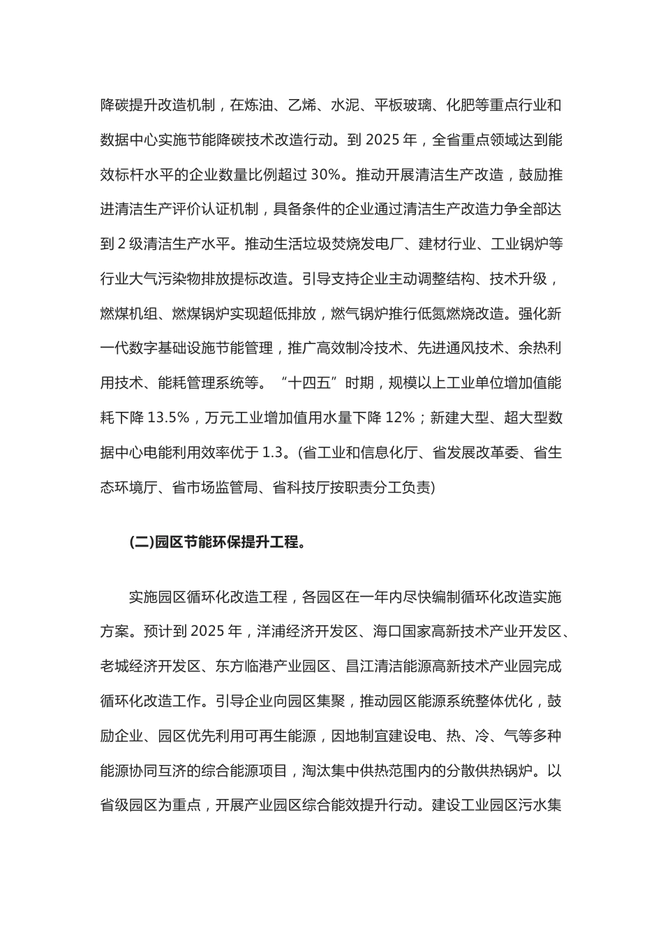 【政策】海南省“十四五”节能减排综合工作方案_第3页
