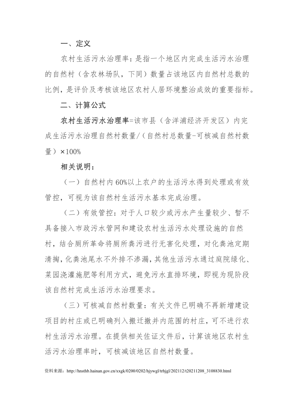 【政策】海南省农村生活污水治理率计算方法_第2页