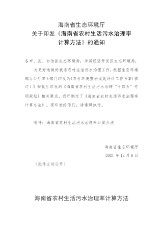 【政策】海南省农村生活污水治理率计算方法