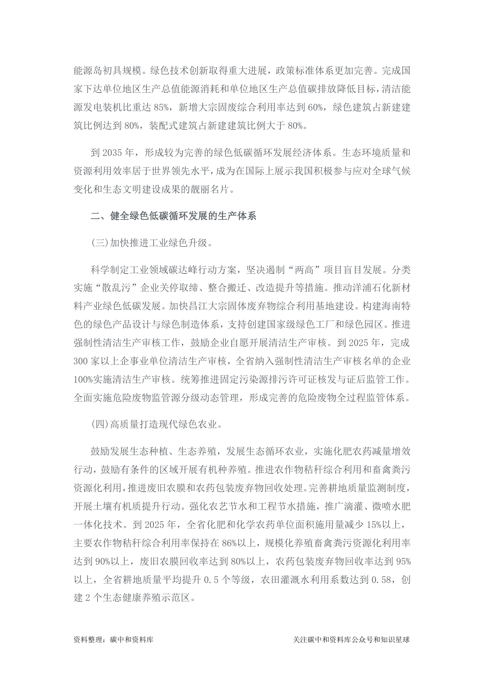 【政策】海南省府办：关于加快建立健全绿色低碳循环发展经济体系的实施意见_第2页