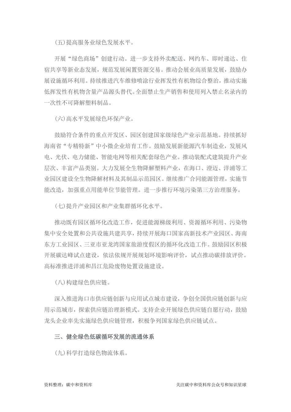 【政策】海南省府办：关于加快建立健全绿色低碳循环发展经济体系的实施意见_第3页