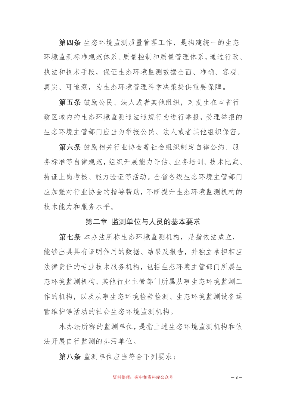 【政策】海南省生态环境厅生态环境监测质量管理办法_第3页