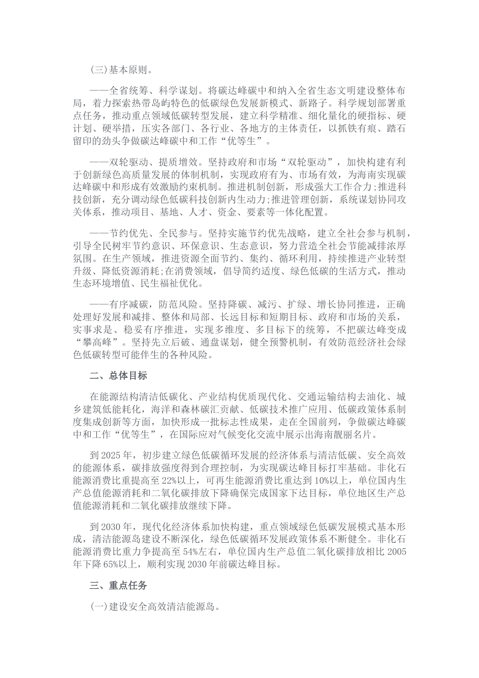 【政策】海南省碳达峰实施方案_第2页