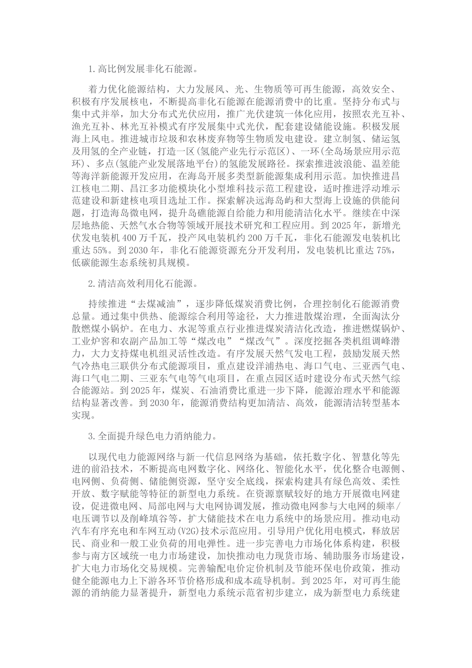 【政策】海南省碳达峰实施方案_第3页