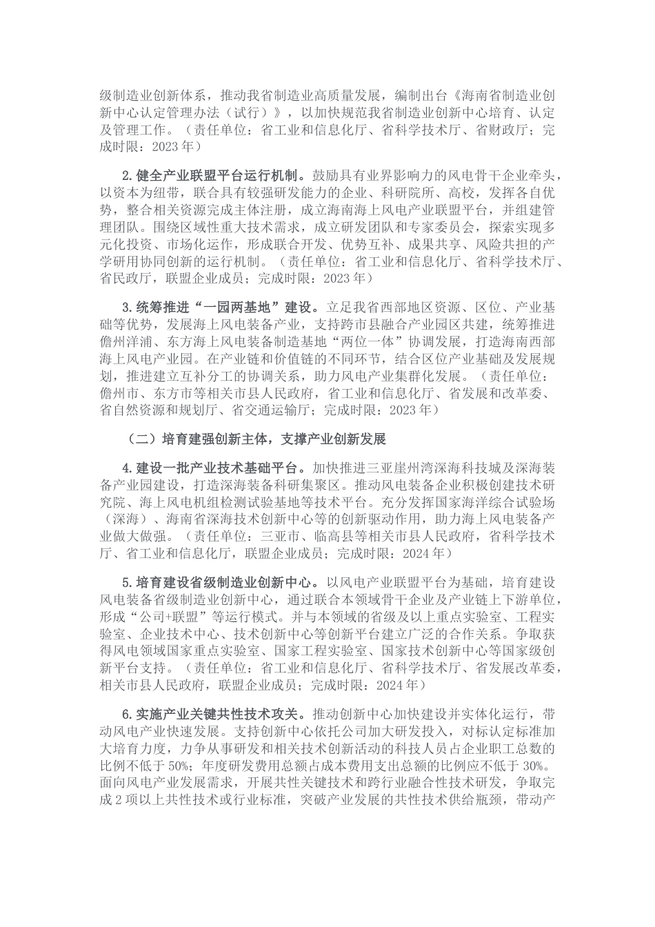 【政策】海南省风电装备制造业创新中心三年行动计划（2023-2025年）_第2页