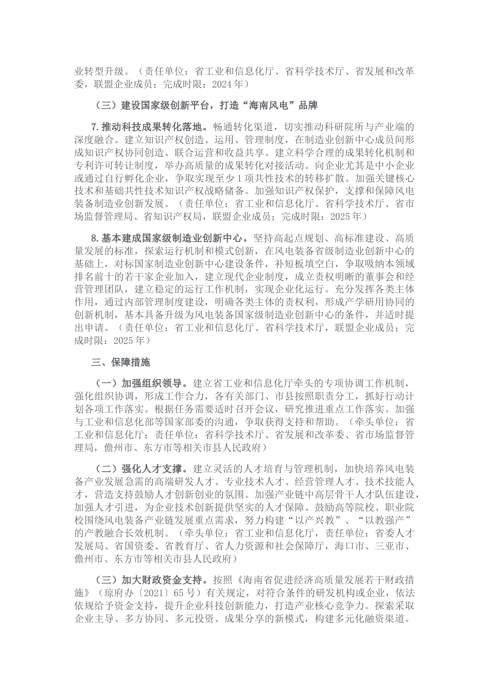 【政策】海南省风电装备制造业创新中心三年行动计划（2023-2025年）_第3页