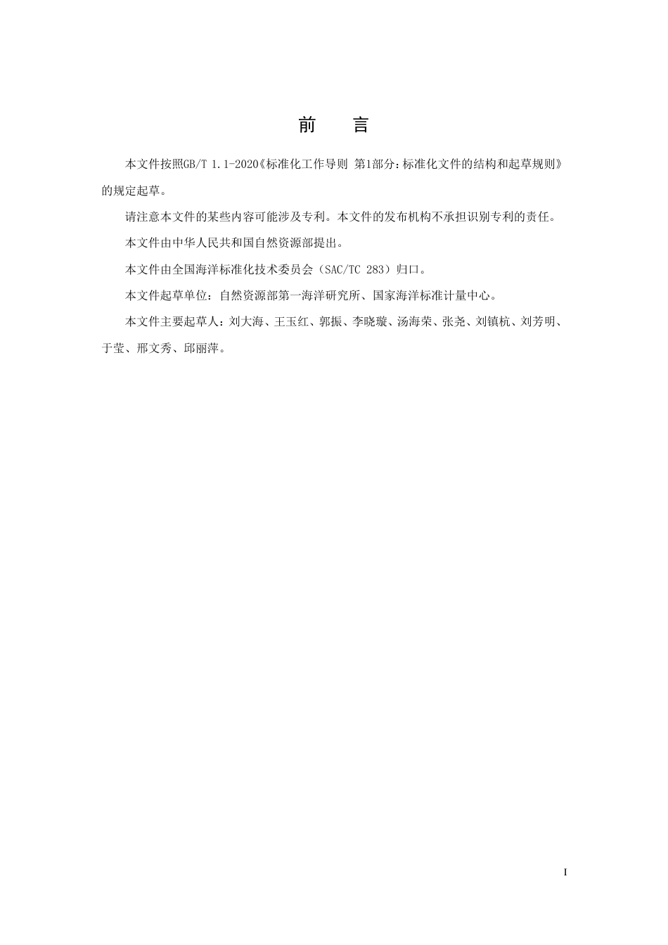 【政策】海洋碳汇经济价值核算方法_第3页