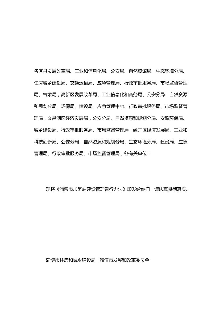 【政策】淄博市加氢站建设管理暂行办法_第3页