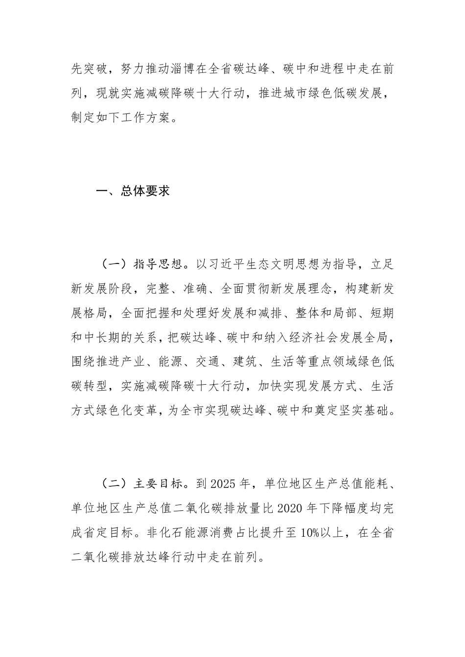 【政策】淄博市实施减碳降碳十大行动工作方案_第3页