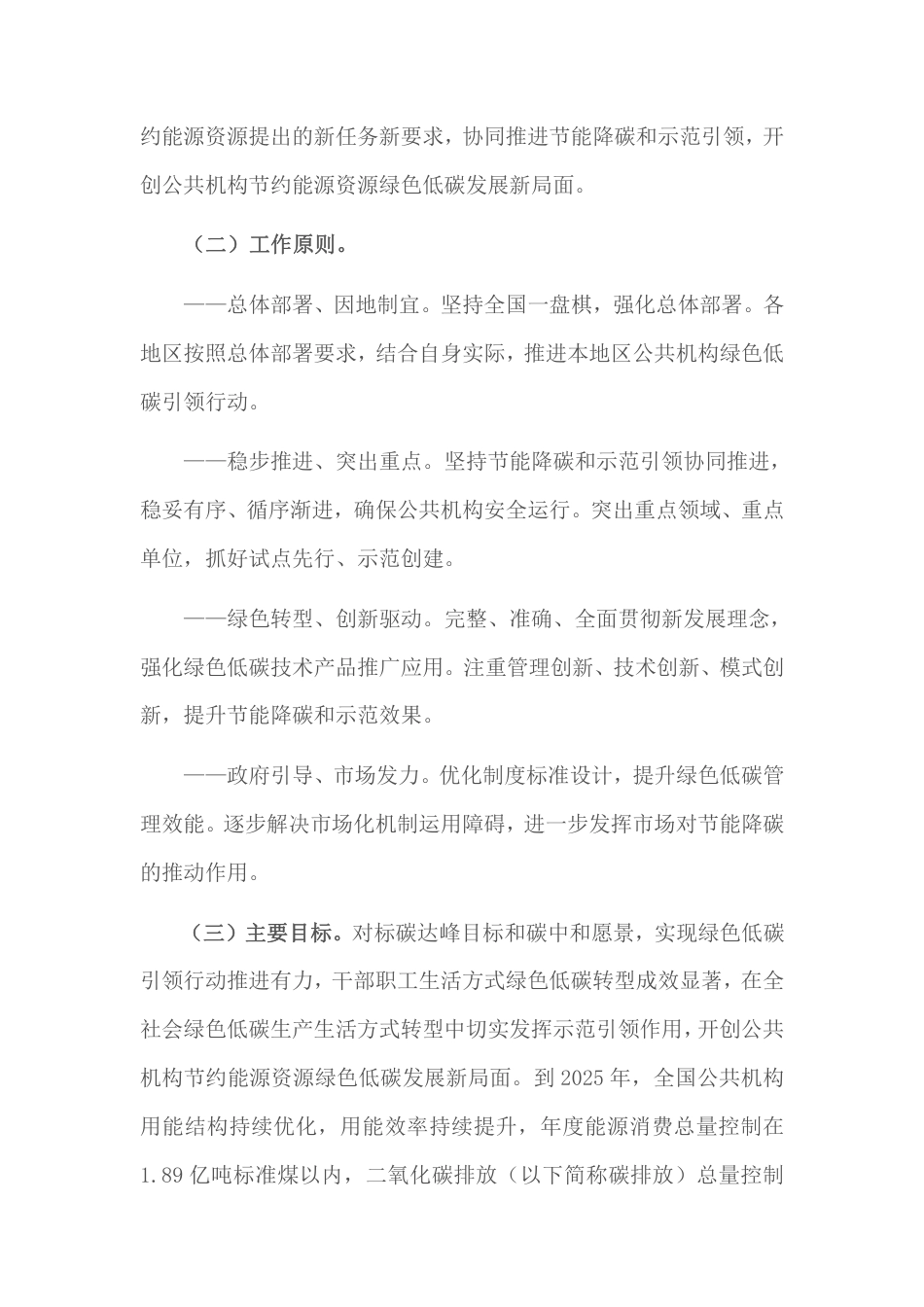 【政策】深入开展公共机构绿色低碳引领行动促进碳达峰实施方案_第3页