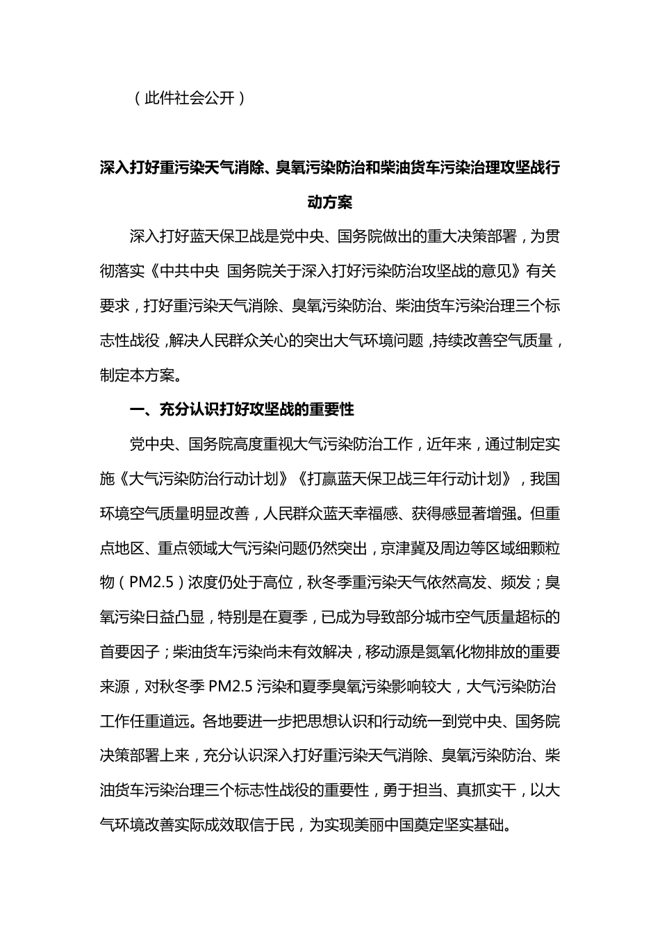 【政策】深入打好重污染天气消除、臭氧污染防治和柴油货车污染治理攻坚战行动方案_第2页