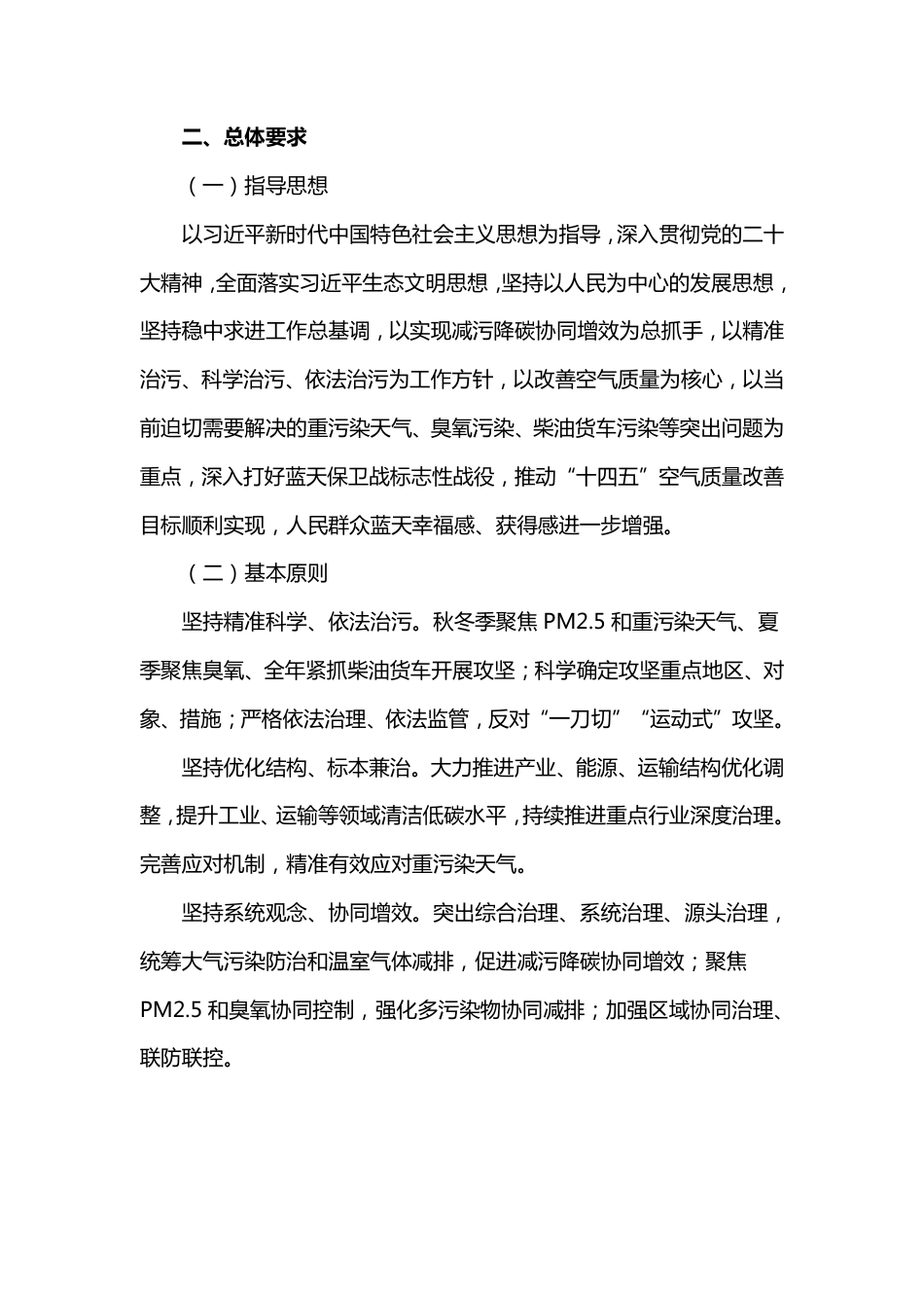 【政策】深入打好重污染天气消除、臭氧污染防治和柴油货车污染治理攻坚战行动方案_第3页