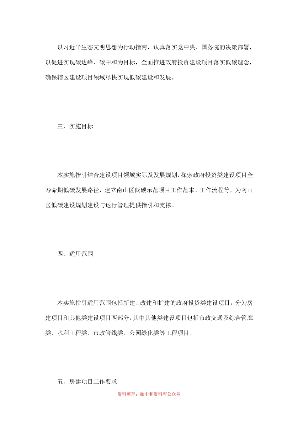 【政策】深圳南山区政府投资类建设项目落实碳排放全过程管理实施指引_第3页