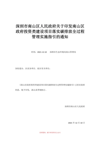 【政策】深圳南山区政府投资类建设项目落实碳排放全过程管理实施指引