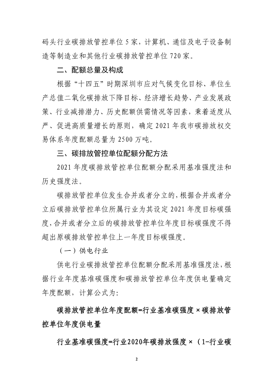 【政策】深圳市2021年度碳排放配额分配方案_第2页