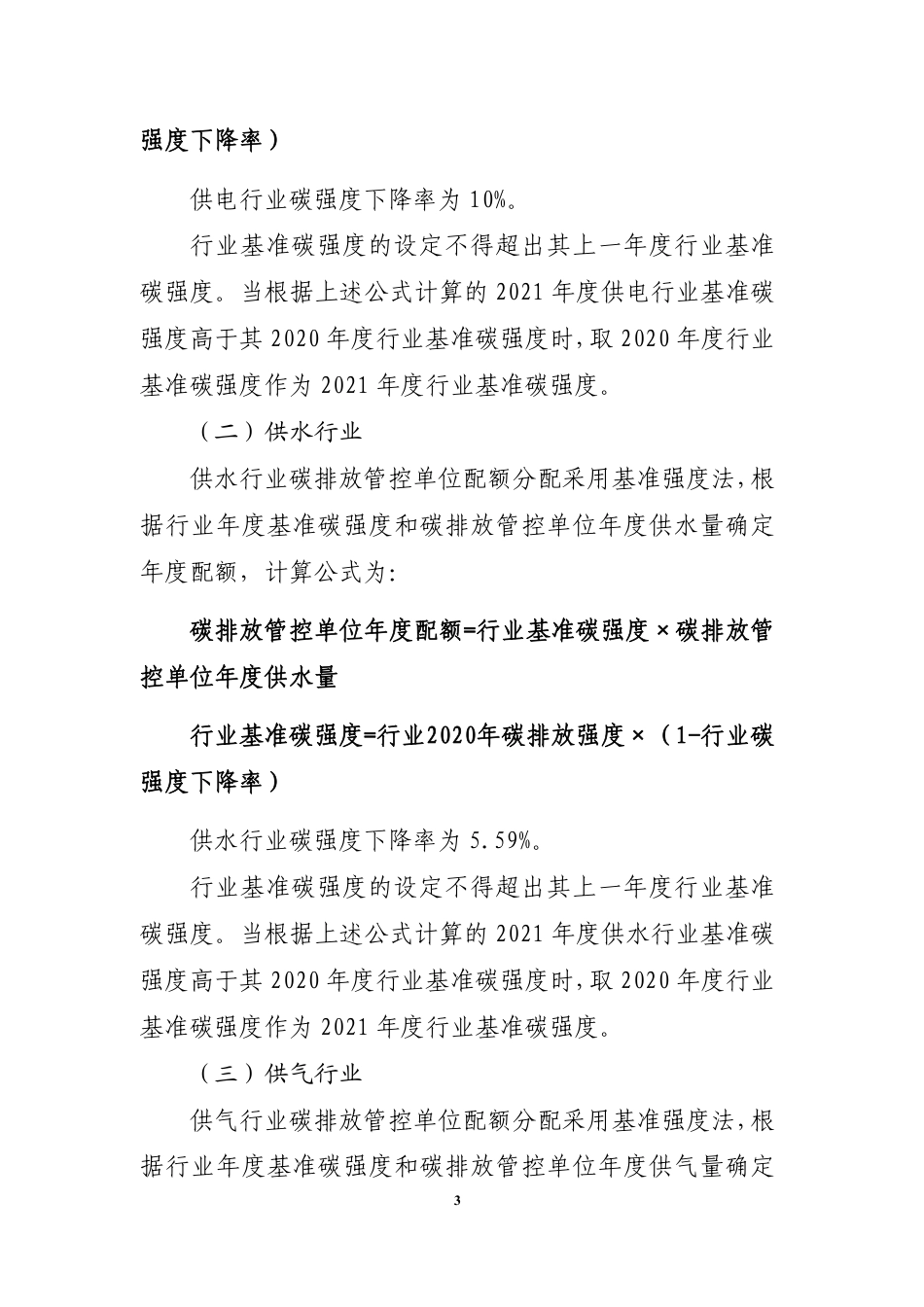 【政策】深圳市2021年度碳排放配额分配方案_第3页