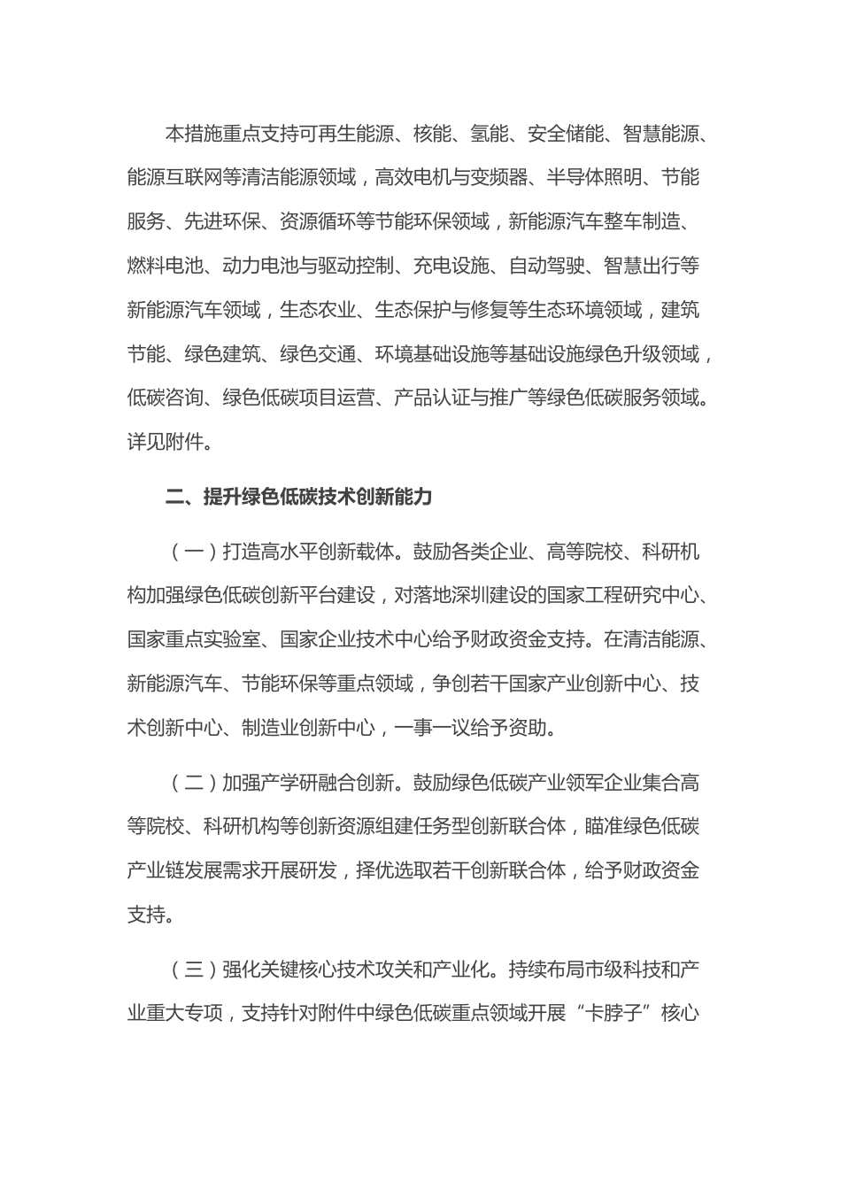 【政策】深圳市促进绿色低碳产业高质量发展的若干措施_第2页