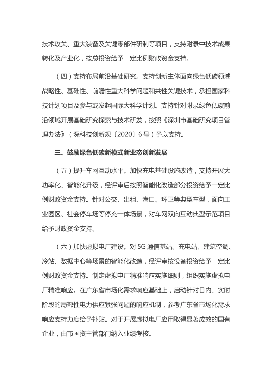 【政策】深圳市促进绿色低碳产业高质量发展的若干措施_第3页