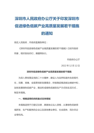 【政策】深圳市促进绿色低碳产业高质量发展的若干措施