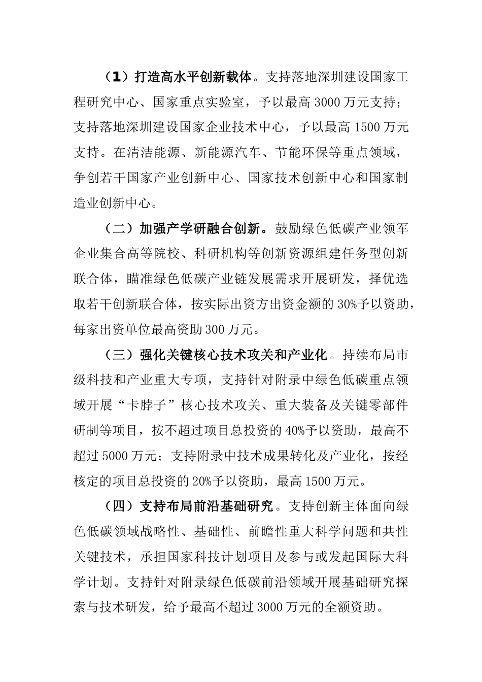 【政策】深圳市关于促进绿色低碳产业高质量发展的若干措施（征求意见稿）_第2页